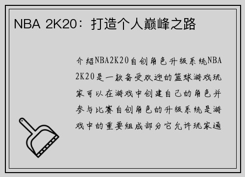 NBA 2K20：打造个人巅峰之路